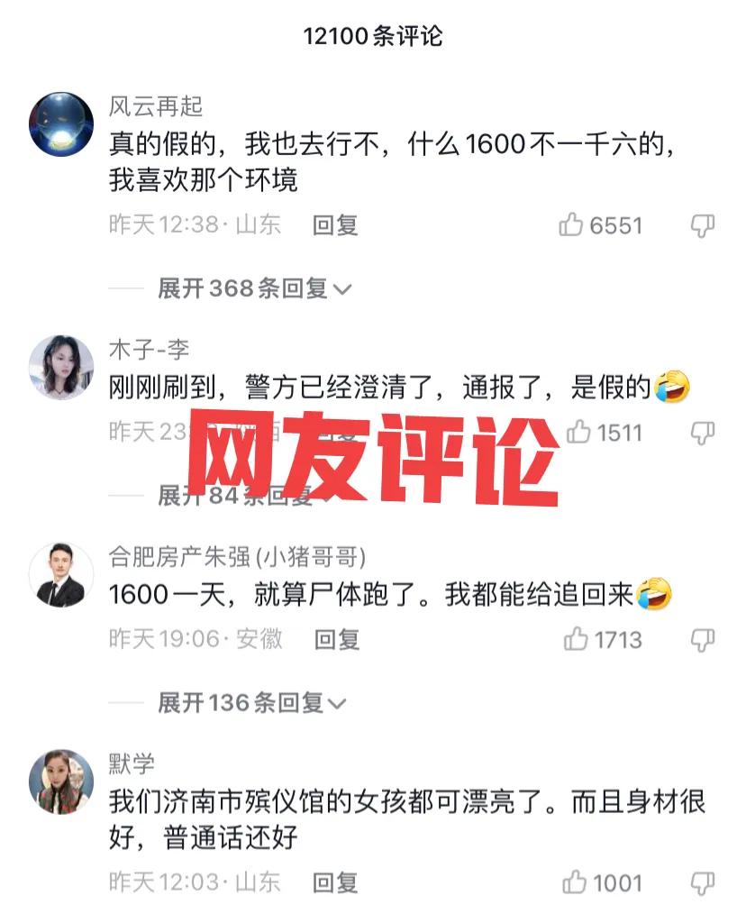 穿衣搭配|网传殡仪馆上班月薪三万，多方证实后发现属于虚假，网友：梦灭了