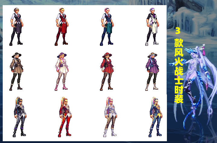 |DNF：全新职业风火战士出现！6套时装外观一览，天纵云霄装扮补齐