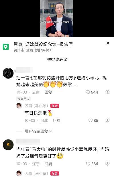 孟真|“马小翠”的扮演者孟真入驻短视频平台,评论区成经典台词大会