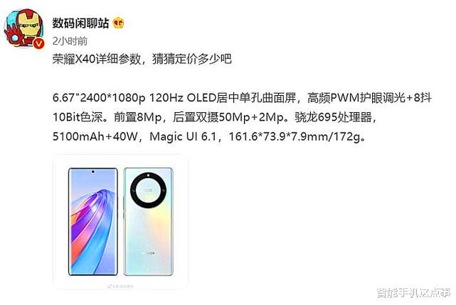 华为mate|荣耀X40关键参数基本确认：曲面屏+骁龙695，预计1499元起步