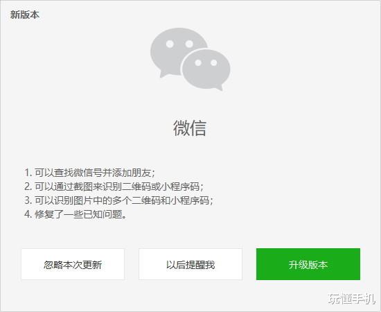 刘强东|微信Windows版更新至3.6.0.18：支持识别图片二维码