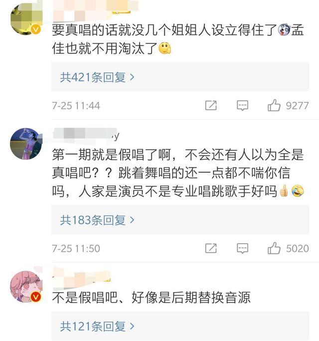 假唱|浪姐假唱上热搜,受追捧的“冒牌唱将”,寒了多少实力歌手的心