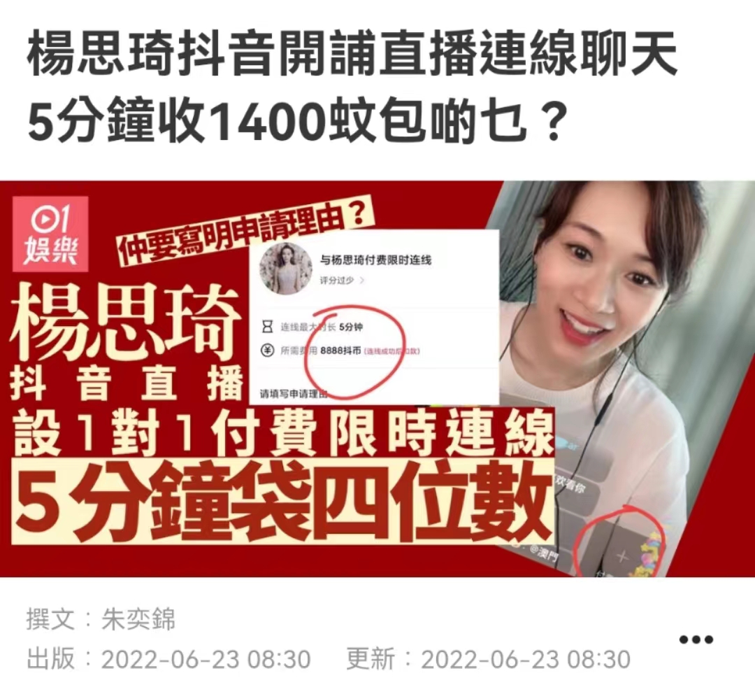 杨思琦|过气港姐直播付费连线，五分钟收上千元被群嘲，曾沦落夜店捞金