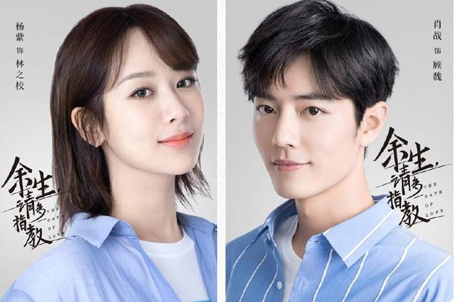 肖战|肖战《余生请多指教》首播5.4亿播放量,男女海王情场对决看点满满