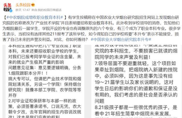 高校|985高校成职业本科，中农大烟台研究院更名为产业技术学院