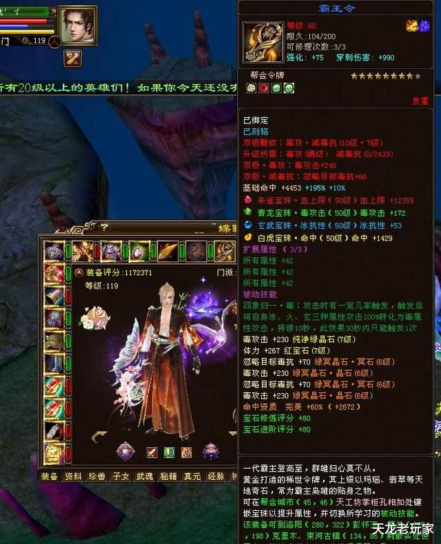 天龙八部|天龙八部：蝶战最新面板和装备曝光，自制全服第一九星鞋子