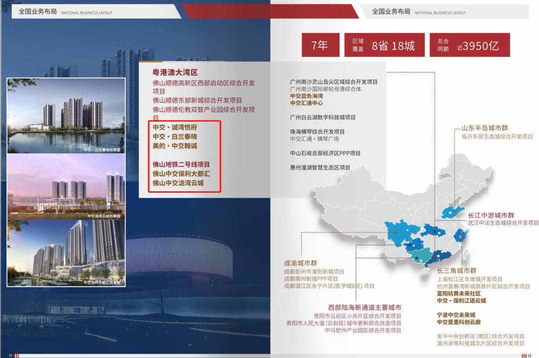 猛料！这家世界500强央企，要入局湾华旧村改造？