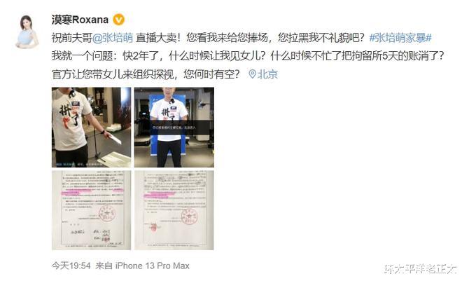 |张培萌人设崩了！前妻进直播间要孩子被拉黑，网友怒了：做贼心虚