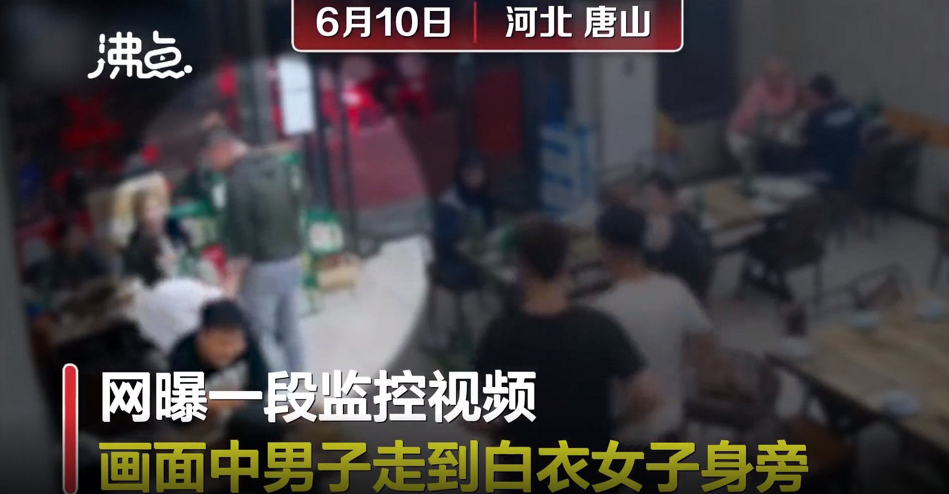 唐山事件案例分析:黑衣女孩的那一酒瓶,究竟该不该砸?