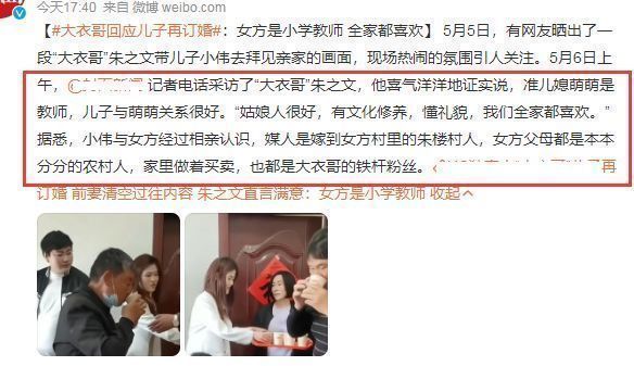 |大衣哥新儿媳首度发文,否认怀孕不会辞去工作,不打算直播当网红