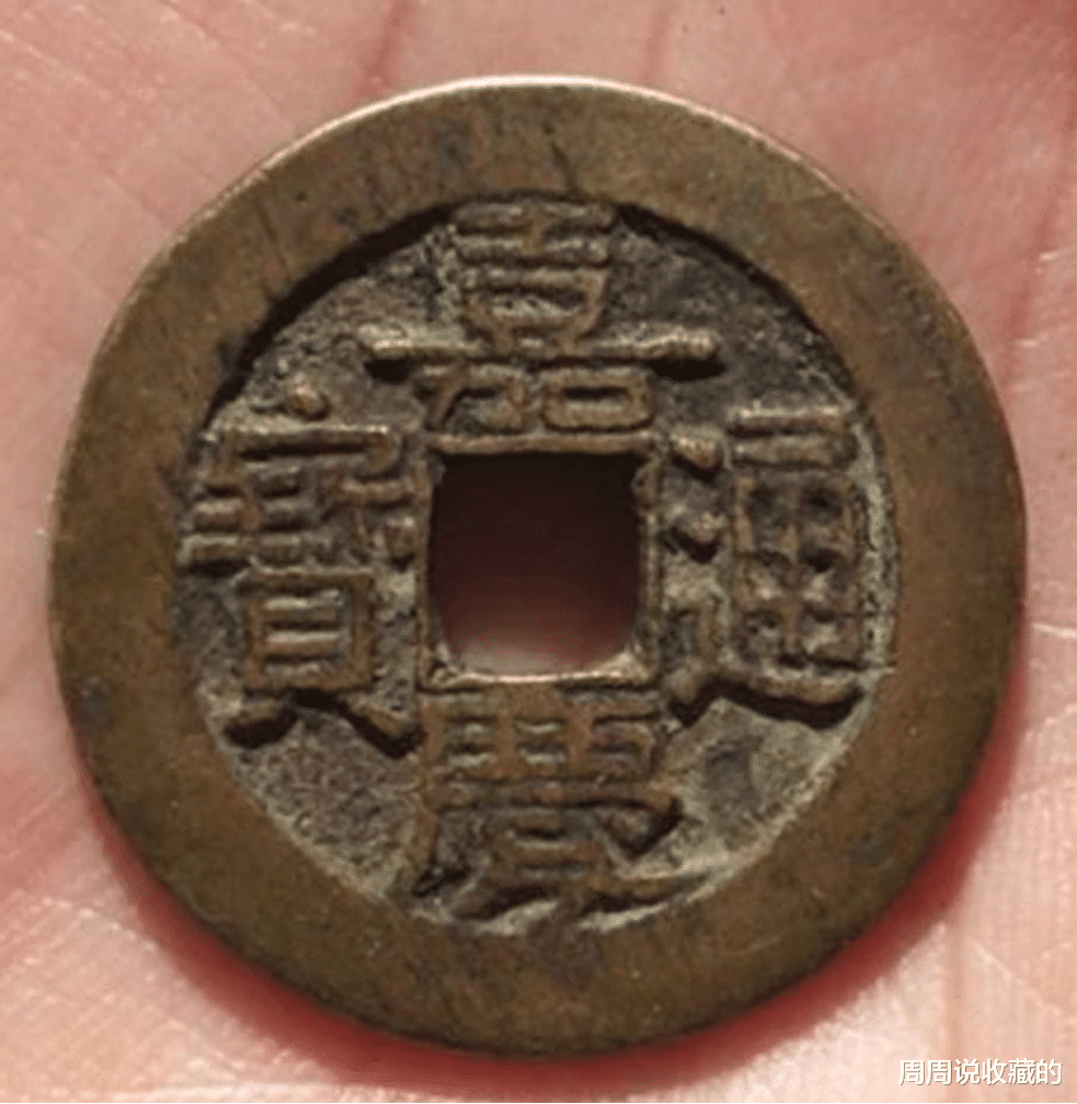 嘉庆通宝|嘉庆通宝大样钱，注意同模钱，不要吃亏上当