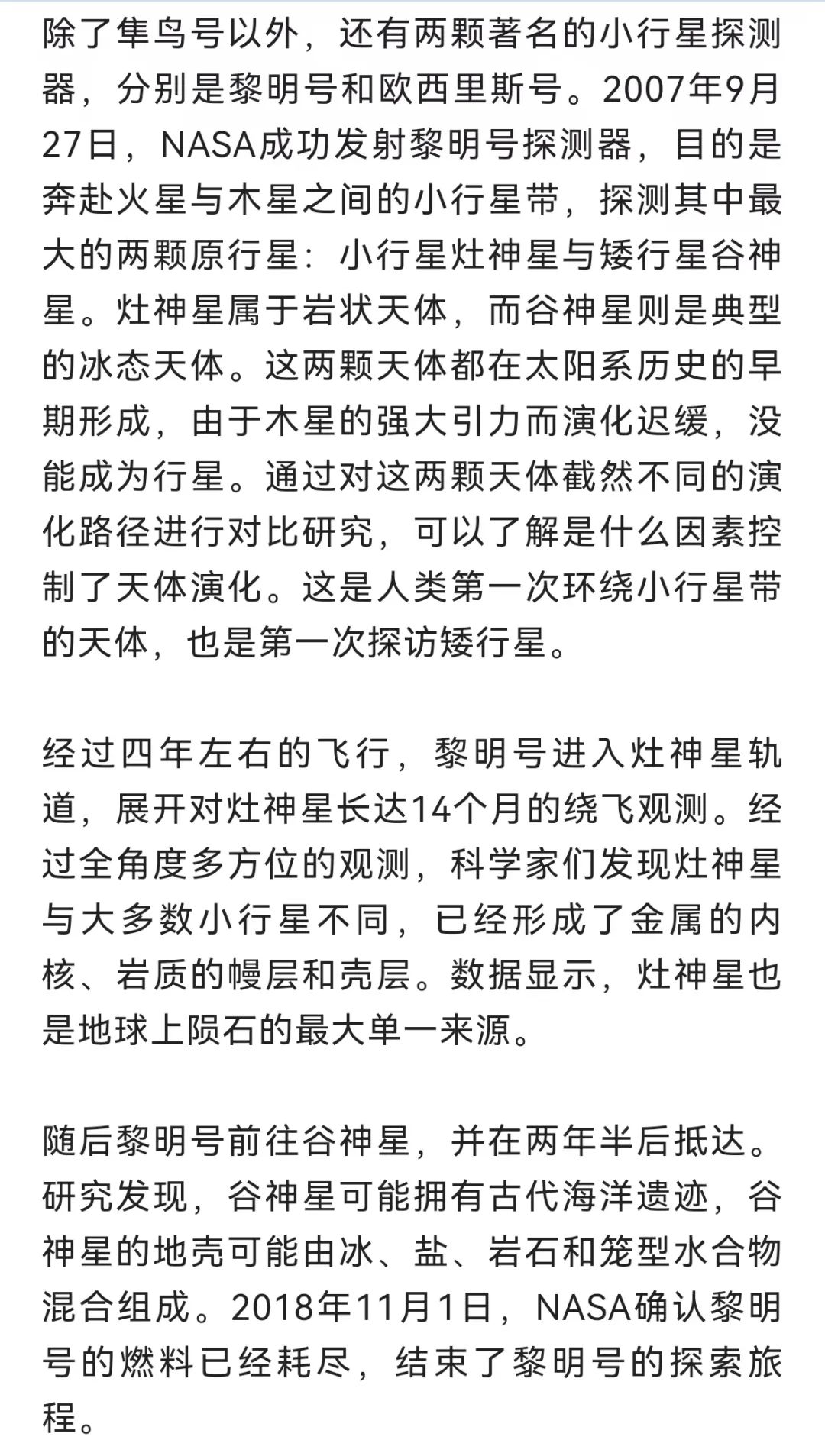 探索未知的夜空——我国首次小行星探测任务丨Calling太空