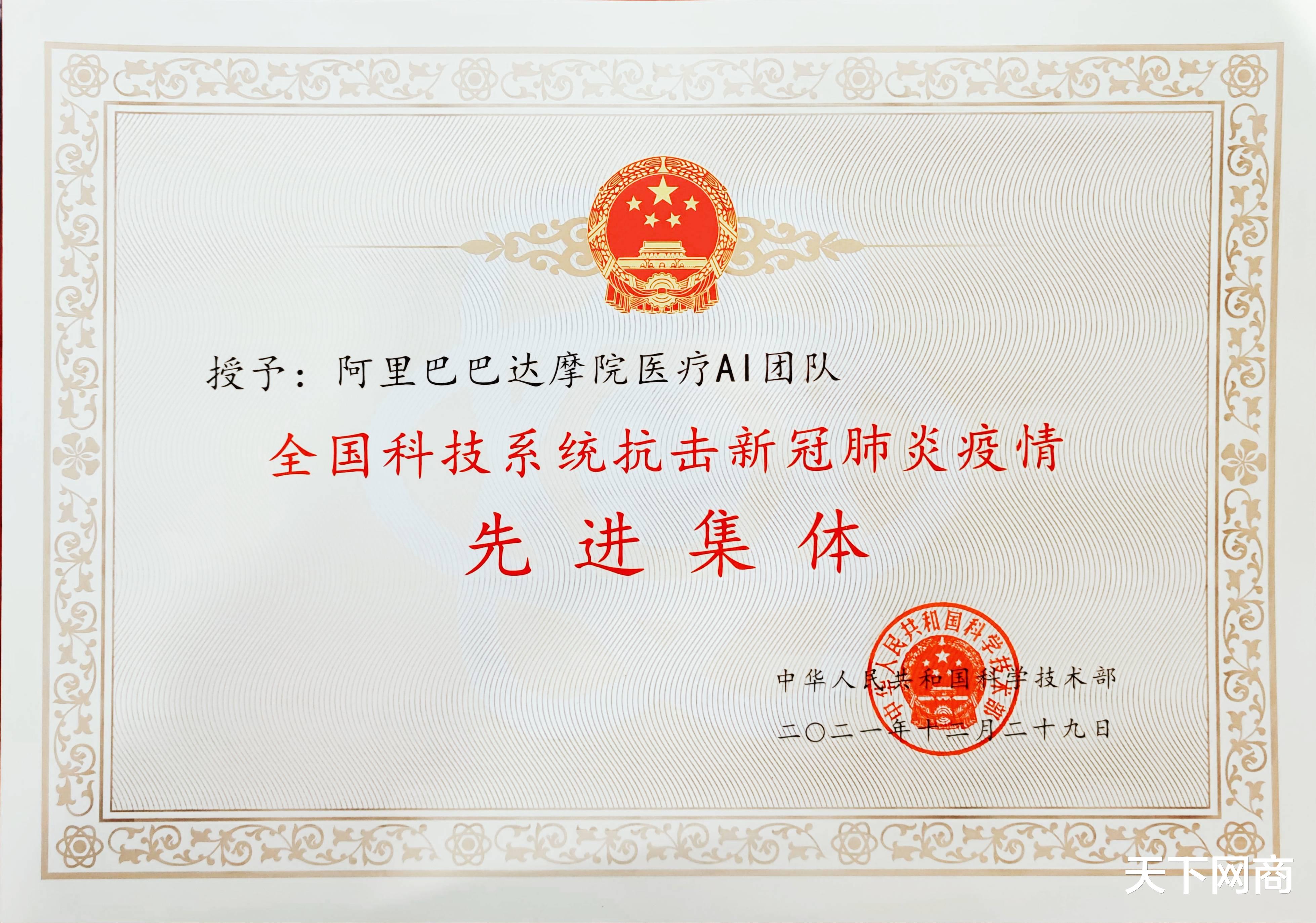 ai|阿里达摩院医疗AI团队获评全国科技抗疫先进集体