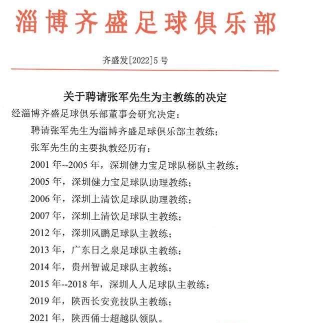 淄博|官宣！张军出任中乙新军淄博齐盛主帅，曾执教西北狼