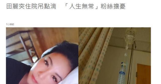 田丽|演员田丽：三婚三离，一婚遭家暴，二婚丈夫出轨，如今怎样了？