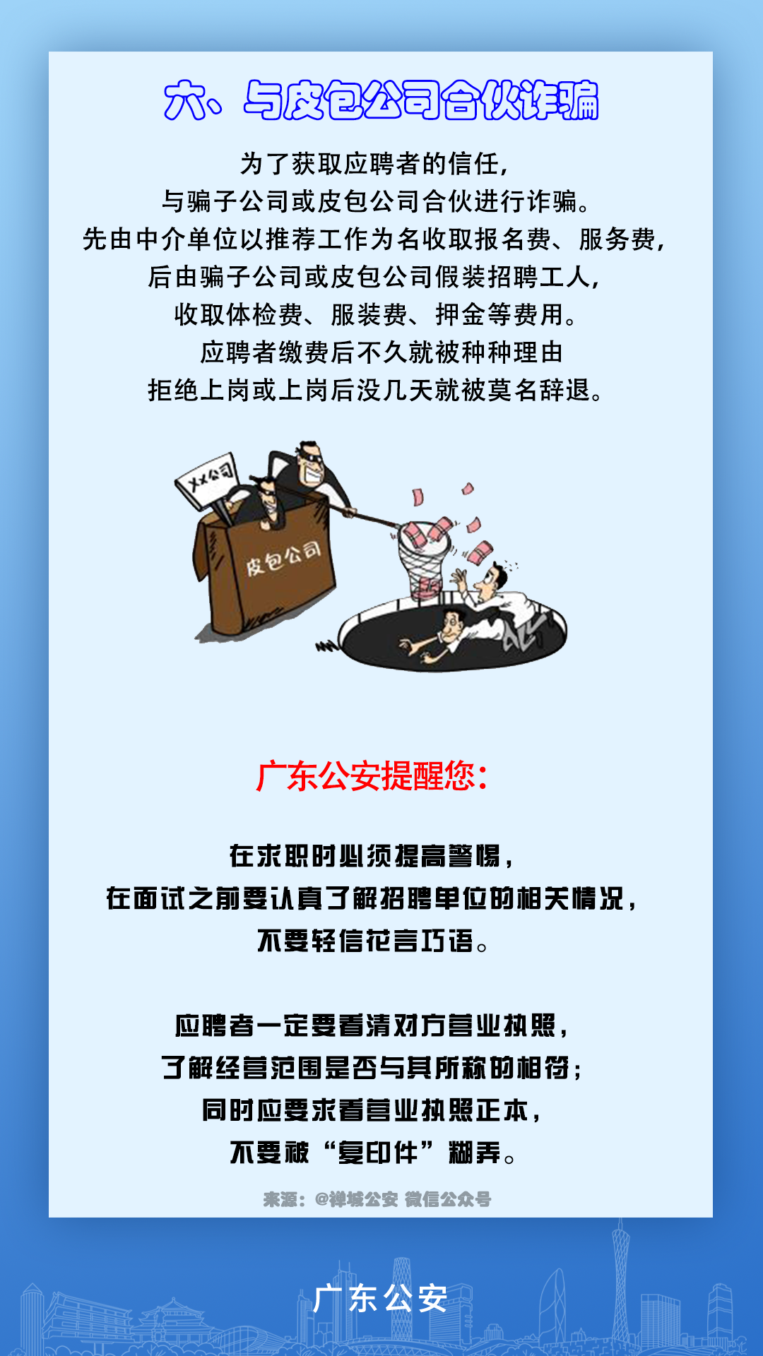 求职|节后找工作,小心这些骗局