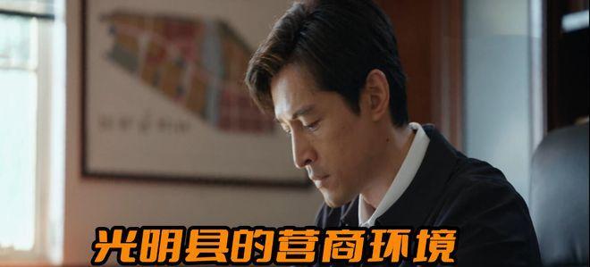 营商环境|《县委大院》光明县营商环境那么差，主要原因是地方财政没有钱了