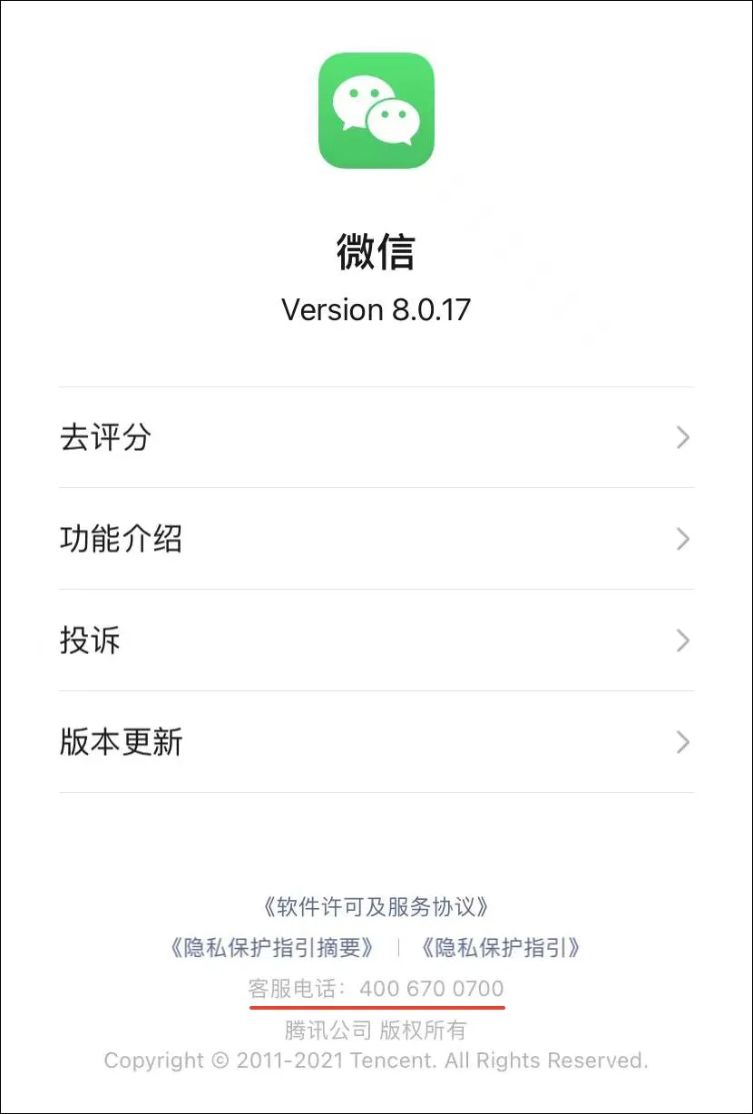 iOS微信8.0.17正式版发布：增加13个新变化