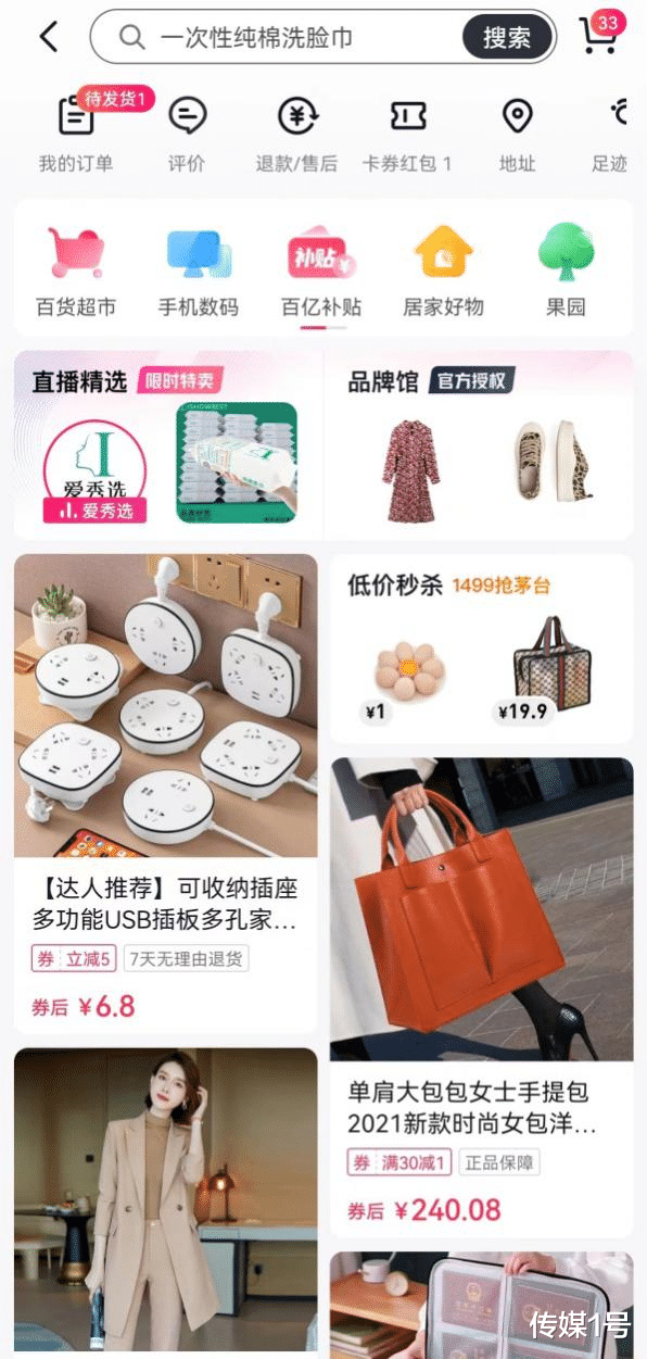 带货|一个普通消费者的自述：断不了直播带货，也离不开淘宝