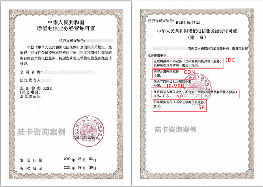 百度|互联网企业所需增值电信业务许可证一览表