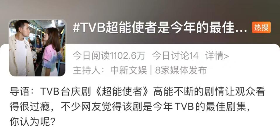 超能使者|TVB台庆剧《超能使者》大结局引发观众不舍，你最难忘哪种炸裂的超能力？