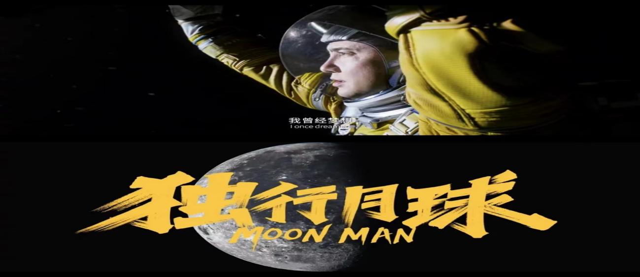 独行月球|你真的看懂《独行月球》了吗？