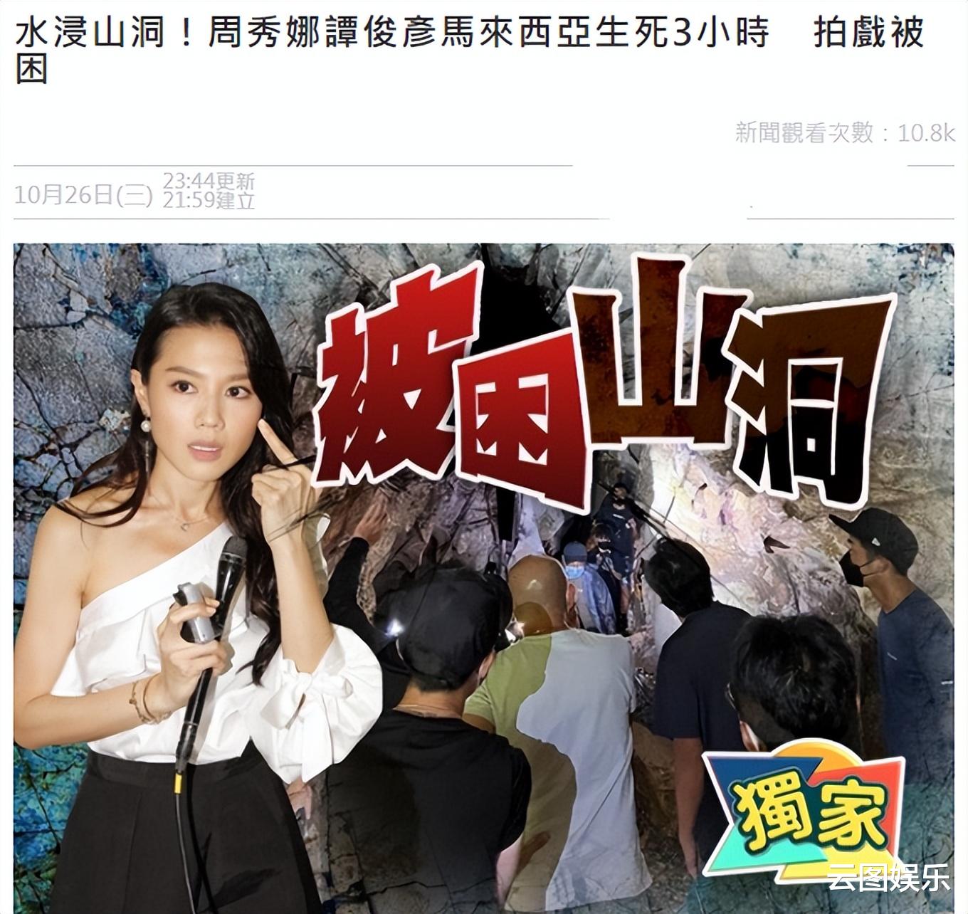 周秀娜|香港剧组国外出意外!暴雨水淹洞口困30人,包括周秀娜及TVB视帝