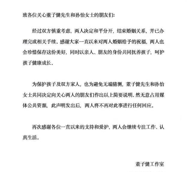 孙怡|孙怡董子健离婚，刘昊然周冬雨传绯闻，毫无征兆的两个瓜赶一起了