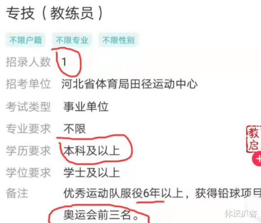 上班族|河北省招聘田径教练，全国仅1人符合要求！奥运冠军回应：已应聘