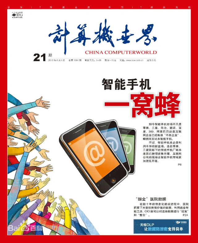 腾讯|老牌 IT 报停业了，曾言“狗日的腾讯”