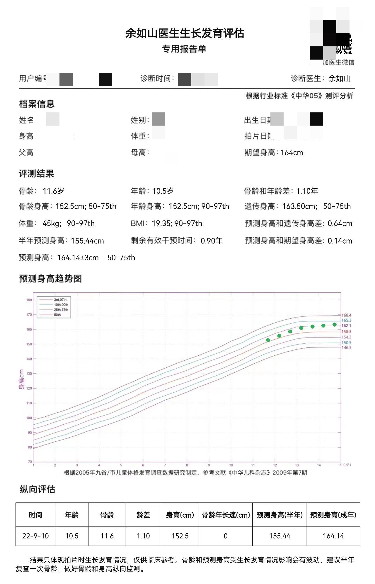 中华05测评骨龄的权威在体育系统医院