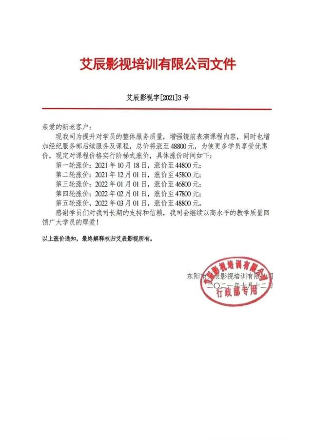 钱泳辰|被曝骗学员学费,三线演员钱泳辰的培训学校终究“臭名”远扬了!