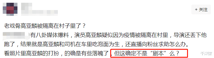高亚麟|49岁高亚麟自曝悲惨现状，拍戏被导演抛弃？睡车里吃泡面度日