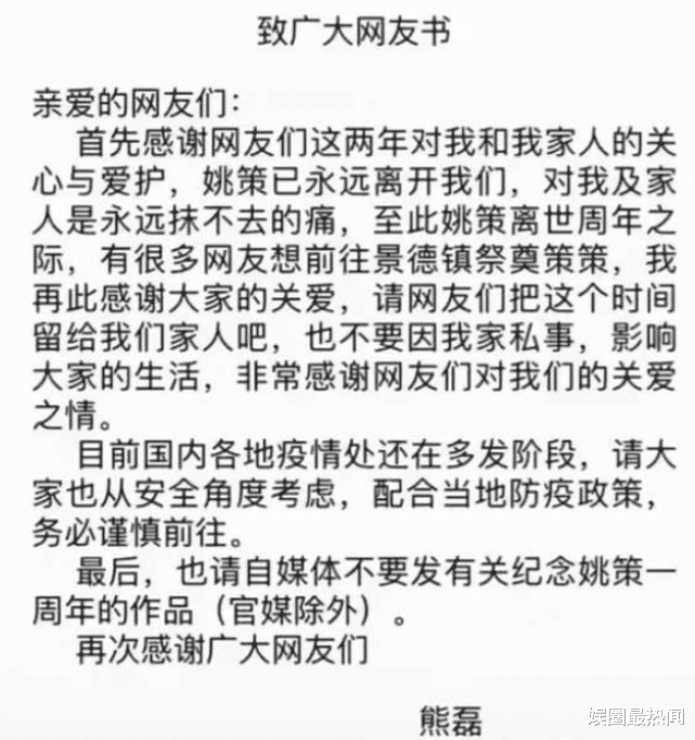 姚策|熊磊发声明，暗示官媒发纪念姚策一周年作品，网友：好大的脸！