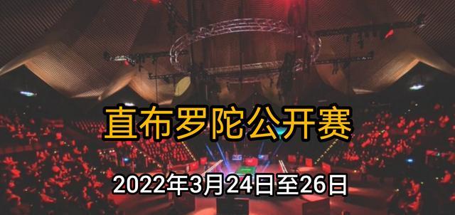 奥沙利文|20万英镑，奥沙利文拼了！首次参加直布罗陀赛，球迷：不是不来吗