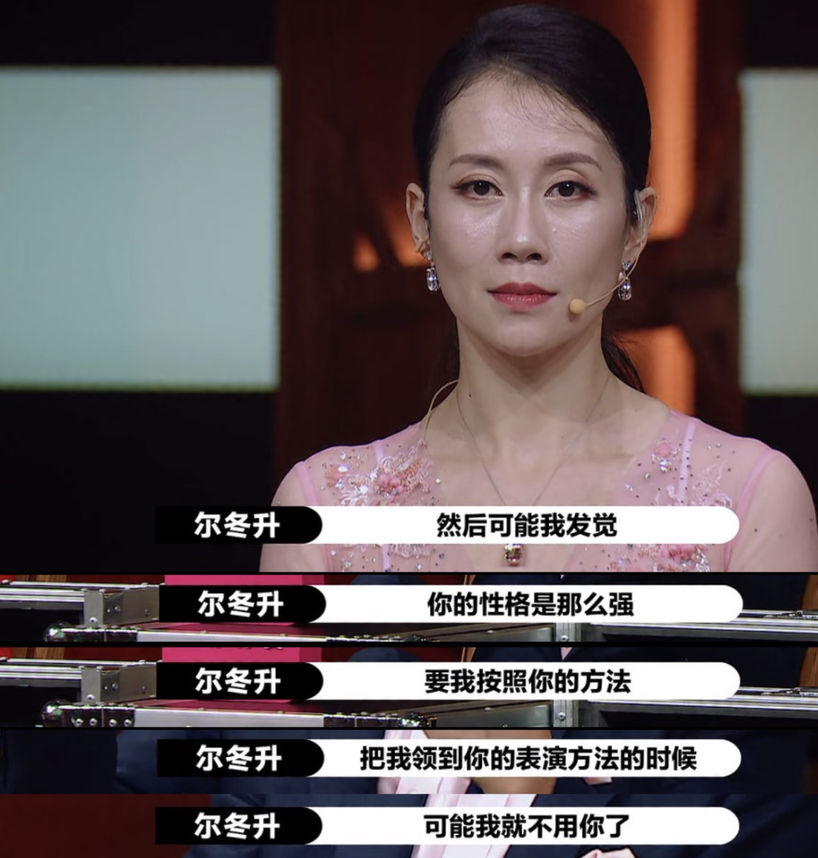 尔冬升|尔东升,拽什么拽