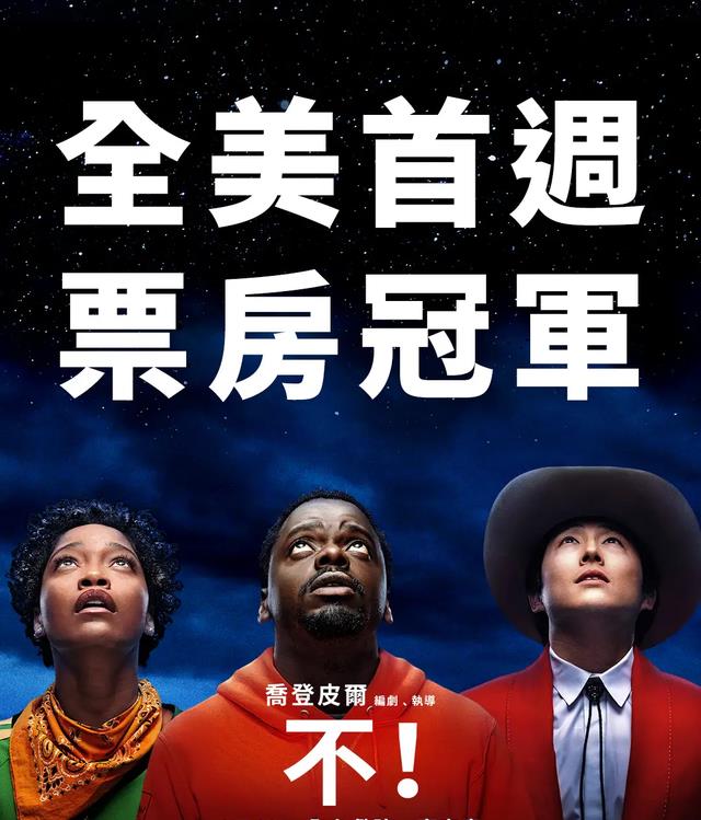 R级恐怖片《不》外星生物吞噬人类却严重侮辱智商