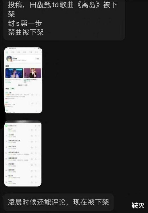 台湾|田馥甄犯了什么错，她自己心理明白！