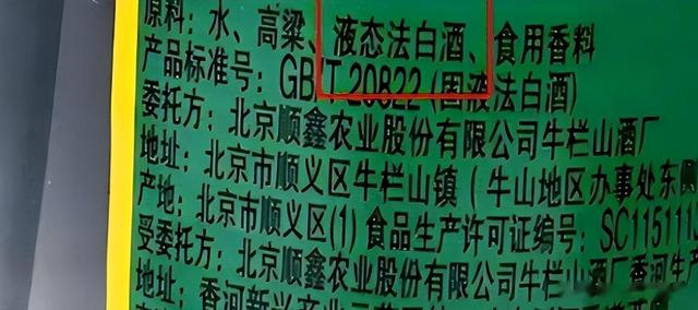 只要酒瓶上有这3个记号，不管是茅台还是牛栏山，都是勾兑酒