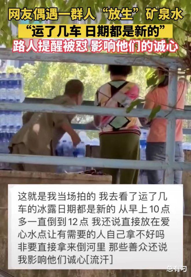 ?大爷大妈河边“放生矿泉水”?路人提醒却反被怼:别影响我们诚心