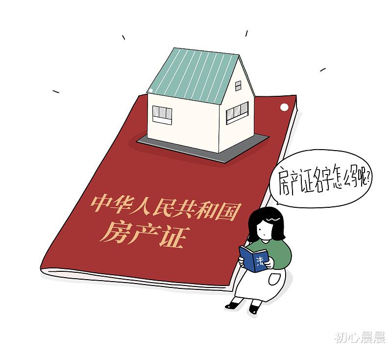 房产|临近结婚 女友要求房产加名字,分手后竟然讨厌要房子,男友大骂“要点脸吧”!