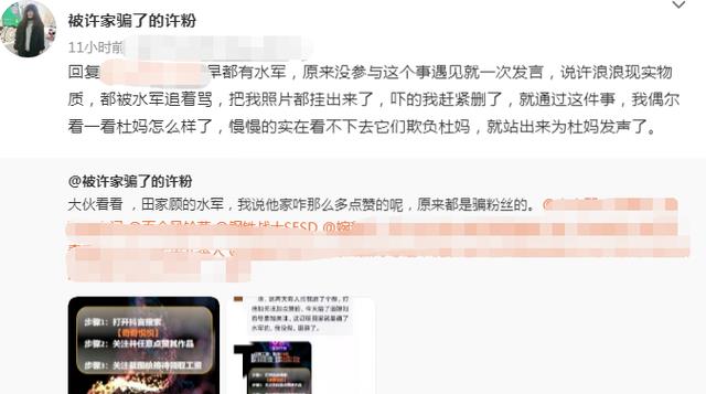 田静雇水军打榜?疑雇佣任务截图曝光,网友称其诈骗,无知太可怕