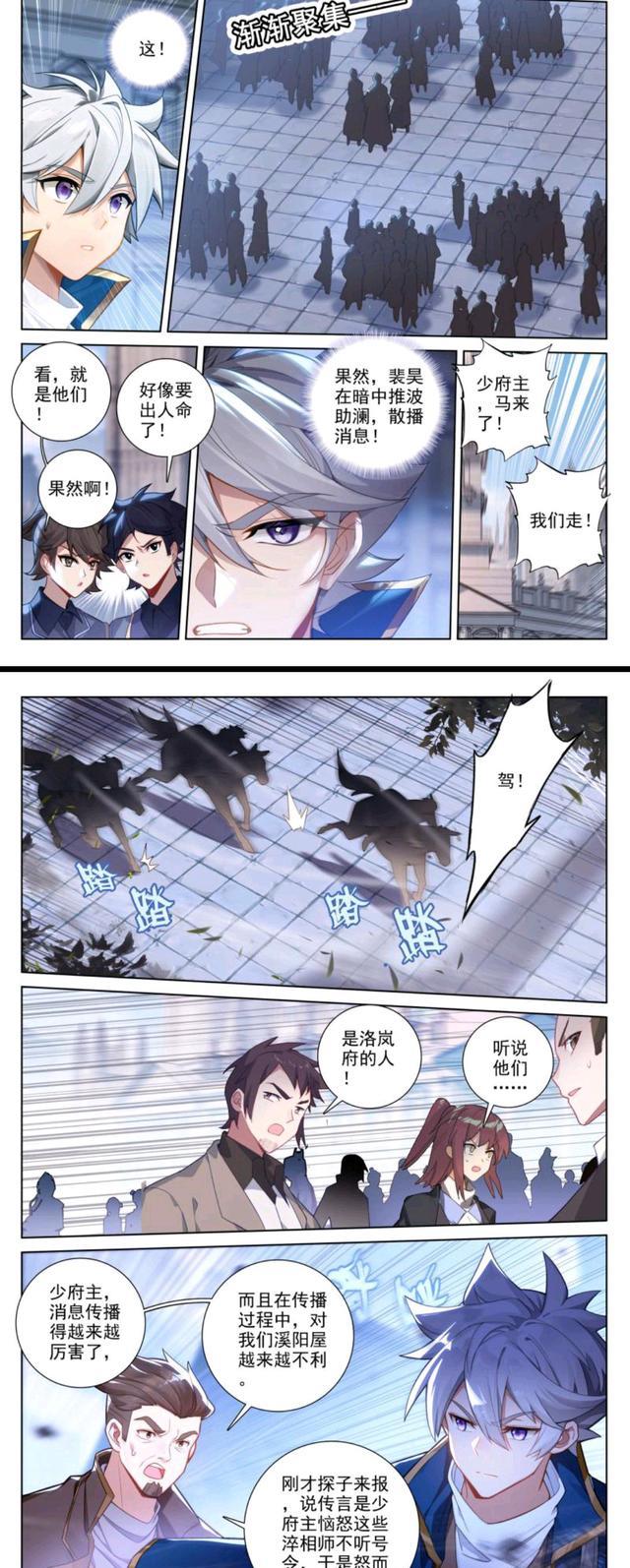 万相之王：为解淬相师集体中毒，李洛奔走金龙宝行，吕清儿鼎力相助