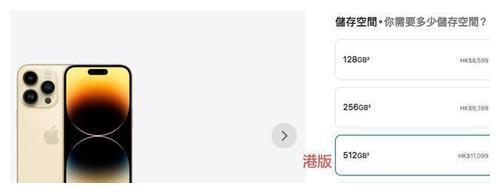 iPhone14国行版台版港版价格比较：告诉你去哪买更便宜？