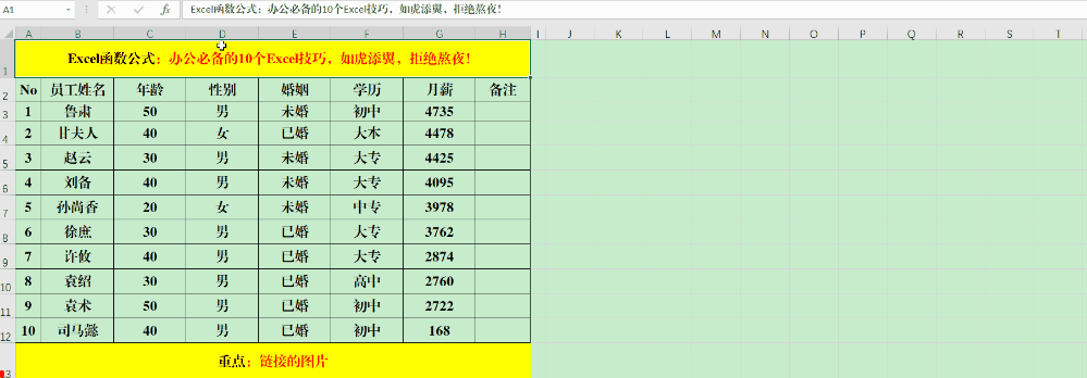 曲面屏|办公必备的10个Excel技巧，如虎添翼，拒绝熬夜！