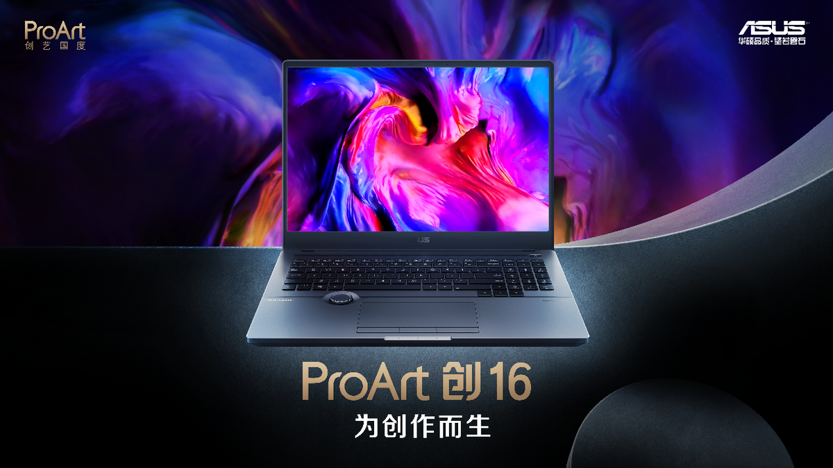 华硕ProArt创16 2022创作本重装上市，专业性能领衔PC创作新时代