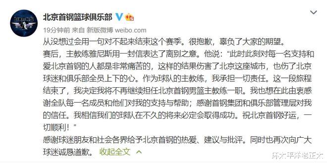 北京男篮|官宣！雅尼斯正式辞职+道歉！北京首钢恐迎大清洗，5大球星被骂惨