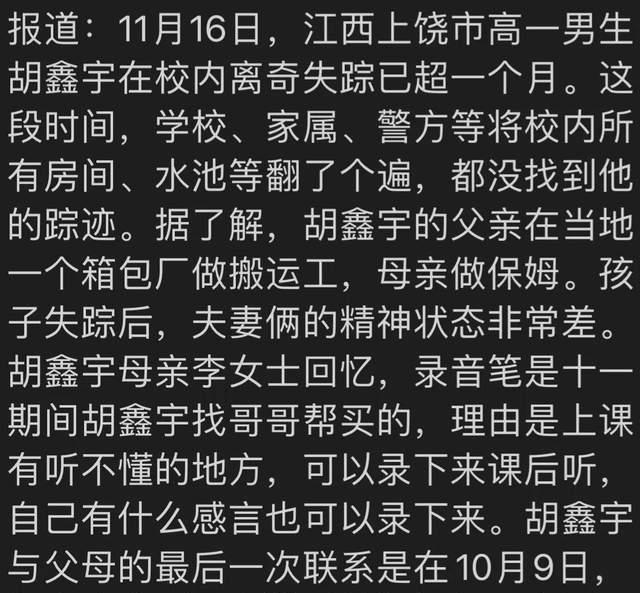 太奇怪!上饶高中生离奇失踪一个多月毫无线索,网友提出8大疑点
