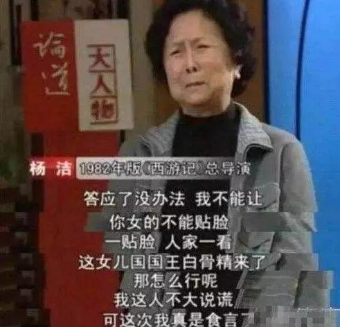 杨春霞|“白骨精”杨春霞:30年不谈西游记,不原谅导演杨洁,受啥委屈了