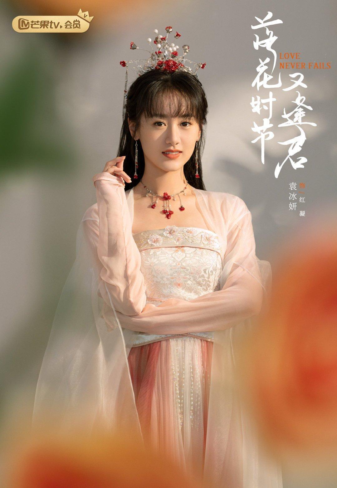 落花时节又逢君|落花时节又逢君来袭!袁冰妍服装好美,刘学义是仙气+呆萌+贵公子